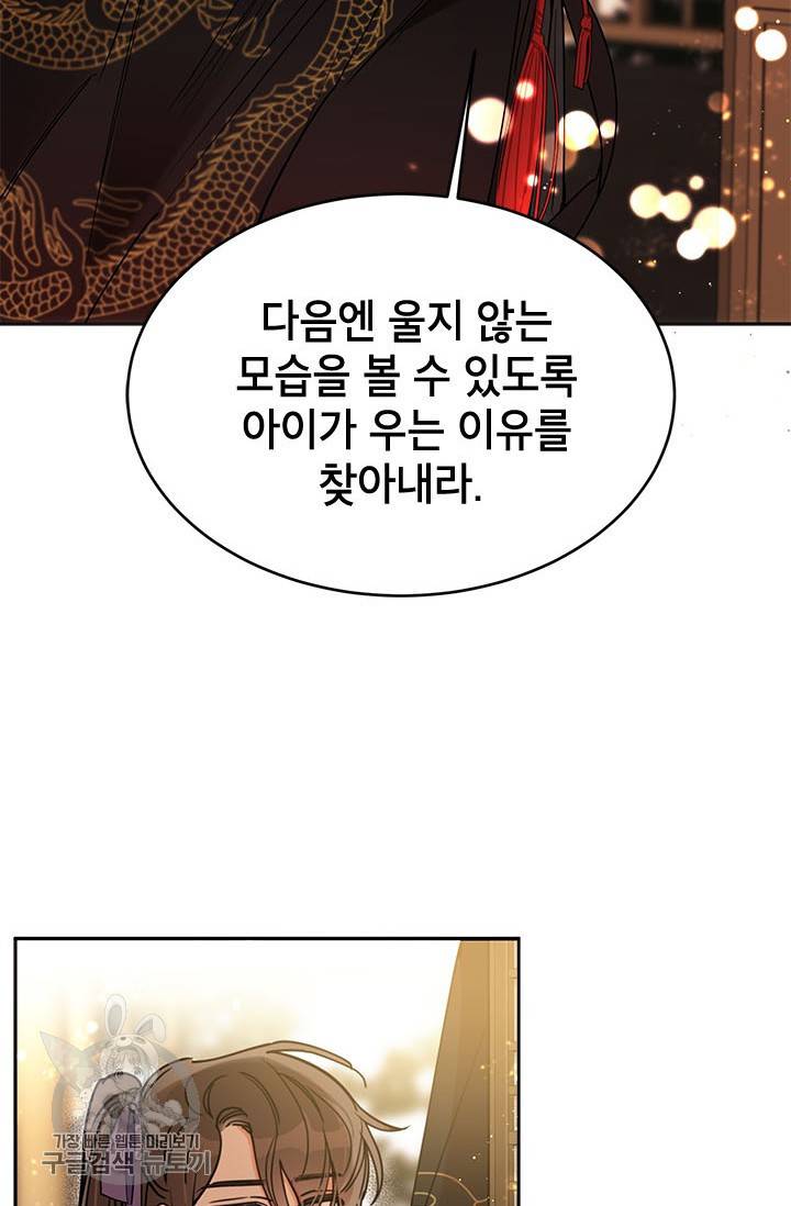 무협지 최고 악당의 귀한 딸입니다 1화 72