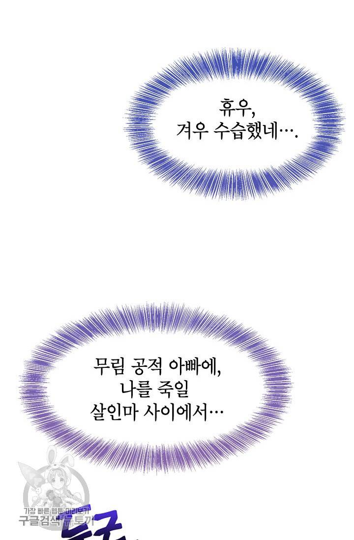 무협지 최고 악당의 귀한 딸입니다 1화 74