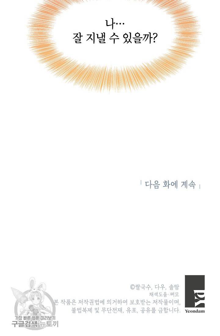 무협지 최고 악당의 귀한 딸입니다 1화 76