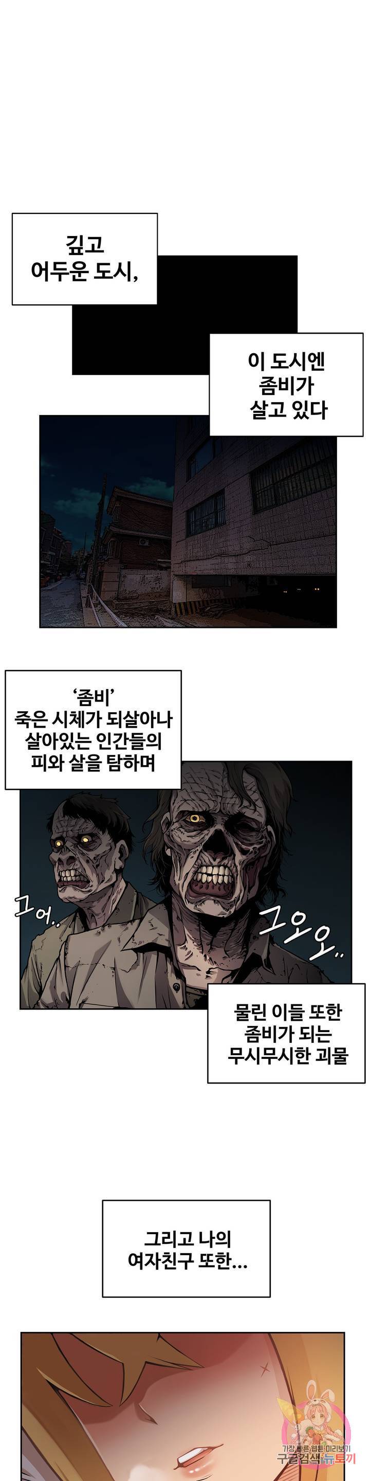 여친이 좀비! 1화 1