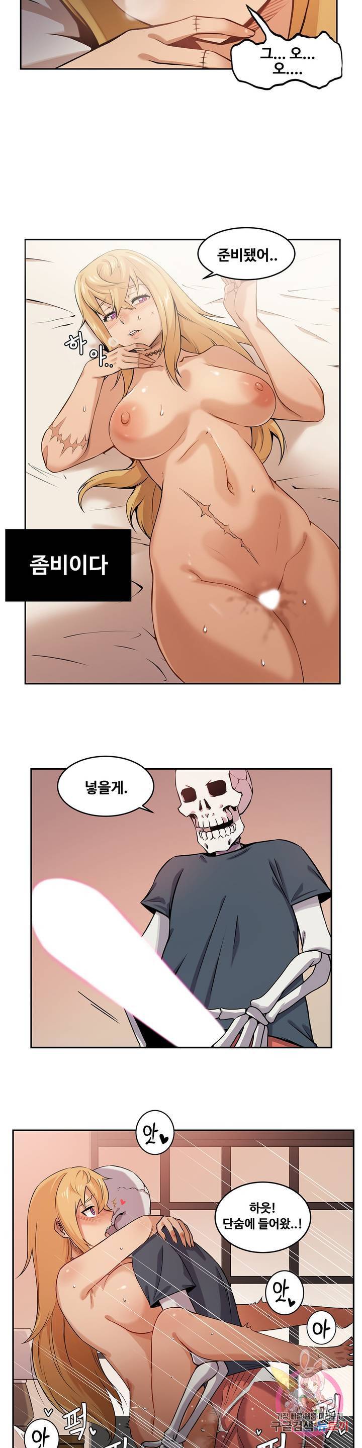 여친이 좀비! 1화 2
