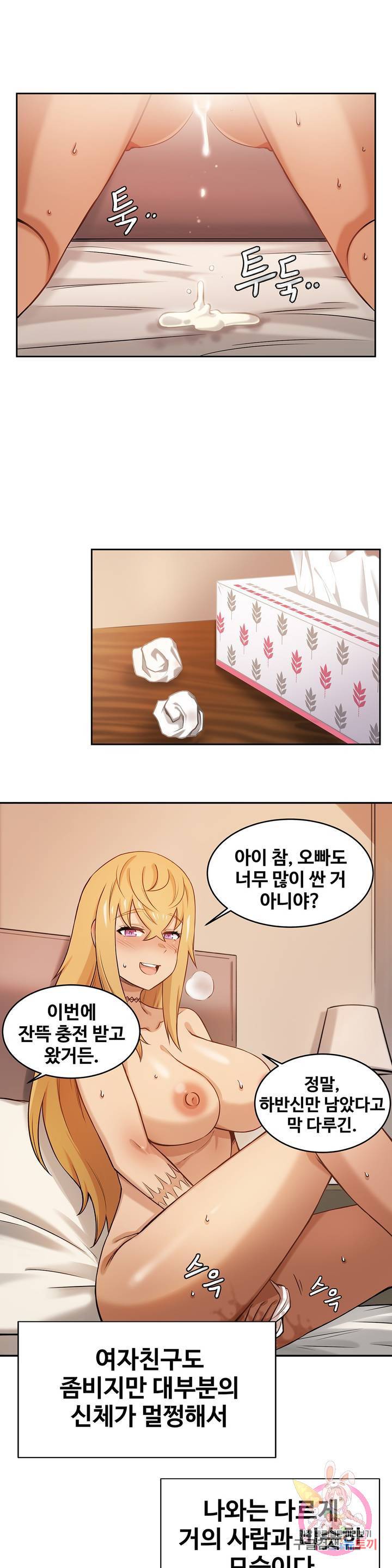 여친이 좀비! 1화 4
