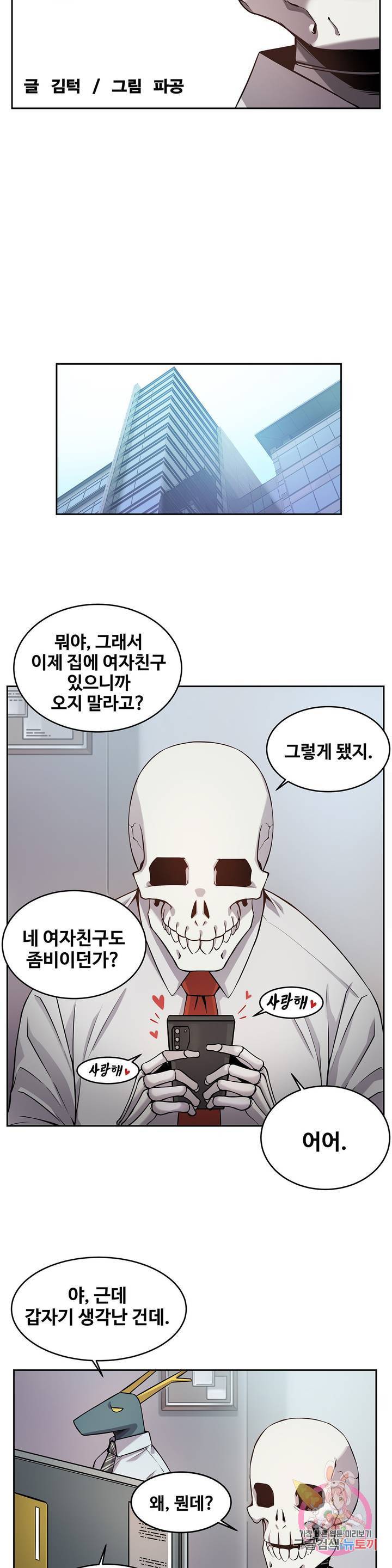 여친이 좀비! 1화 7