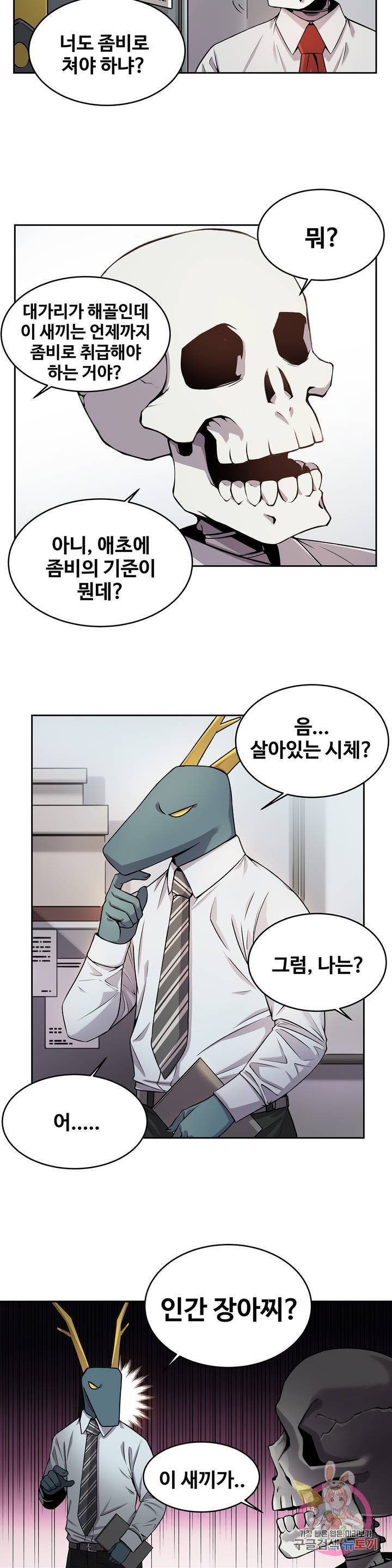여친이 좀비! 1화 8