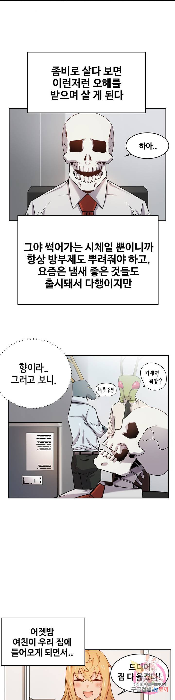 여친이 좀비! 1화 9