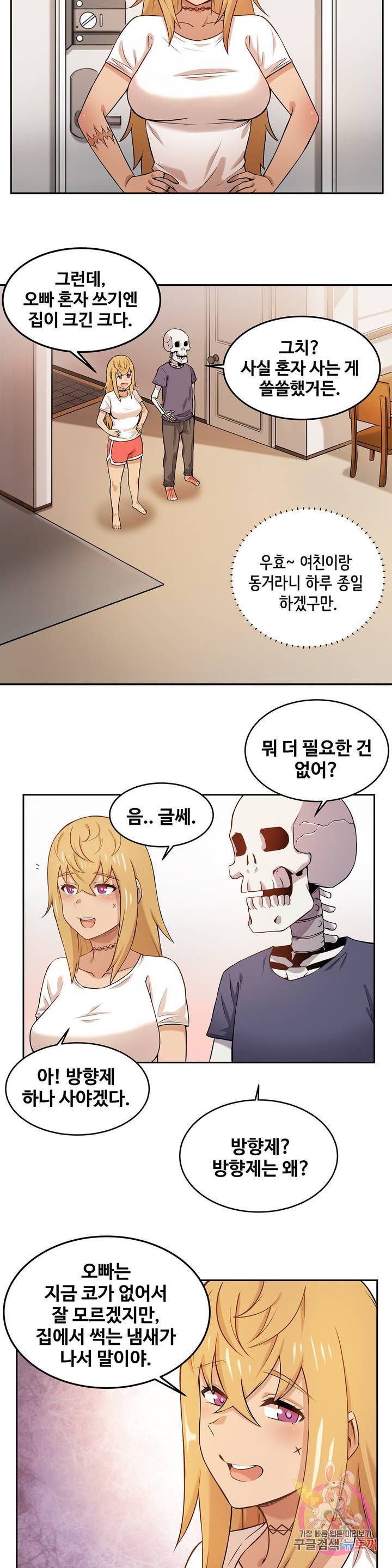 여친이 좀비! 1화 10