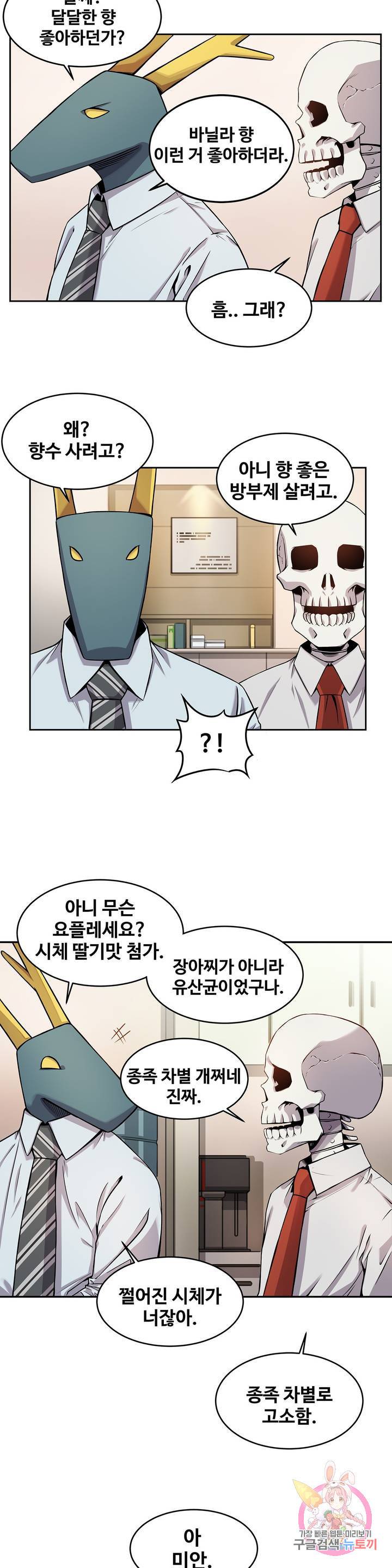 여친이 좀비! 1화 12