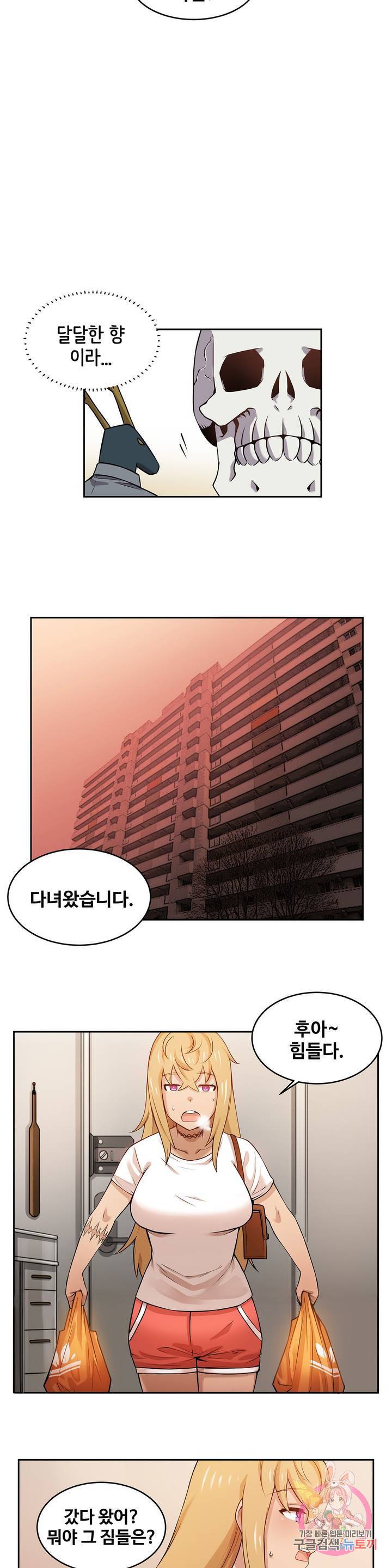 여친이 좀비! 1화 13