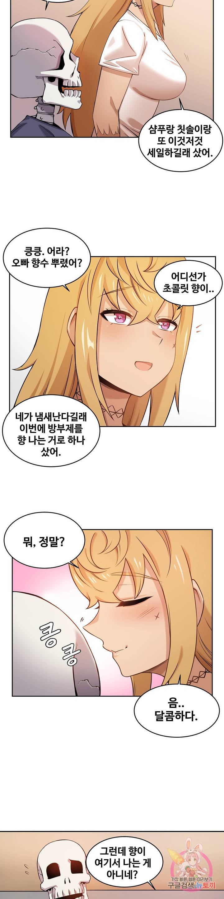 여친이 좀비! 1화 14
