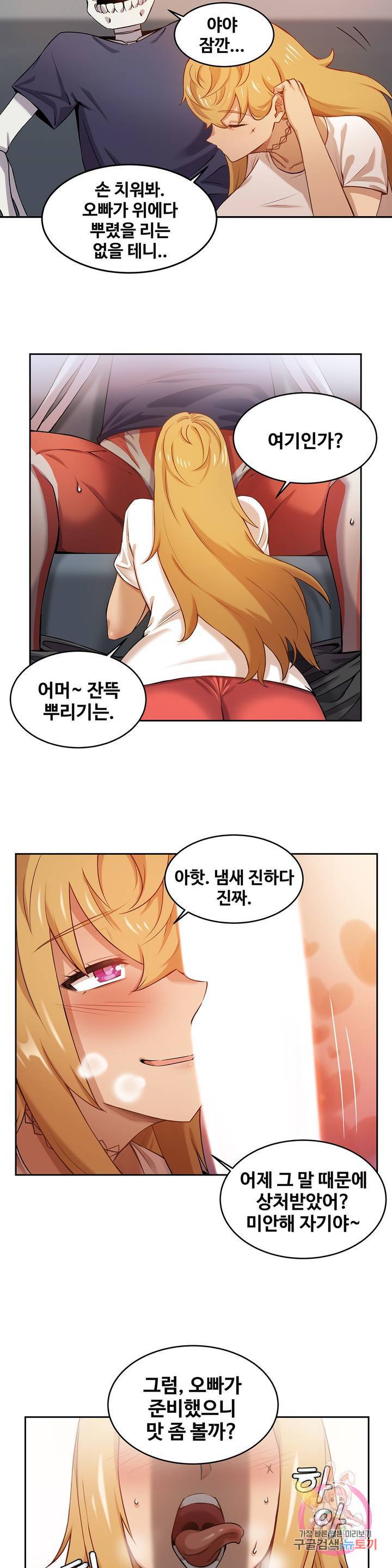여친이 좀비! 1화 15