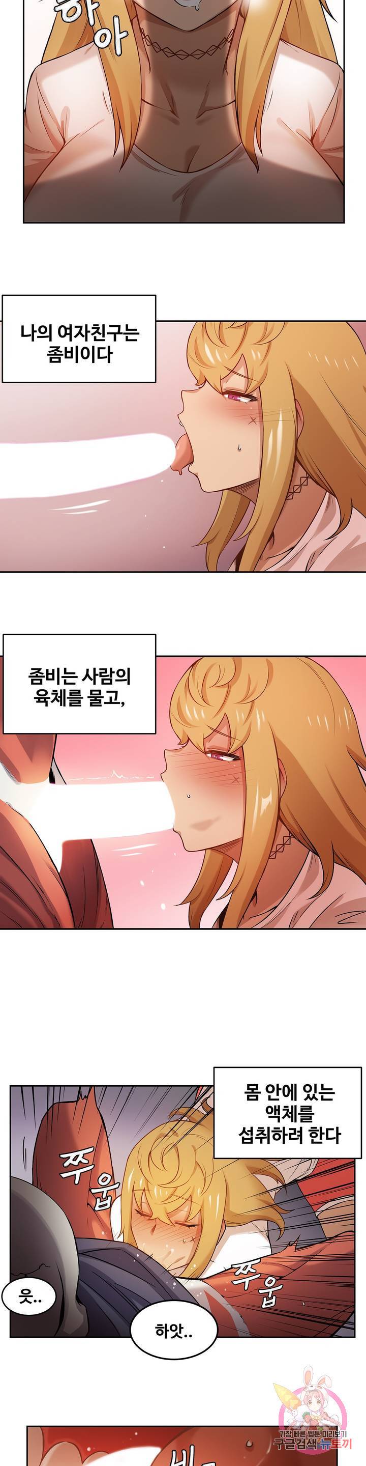여친이 좀비! 1화 16