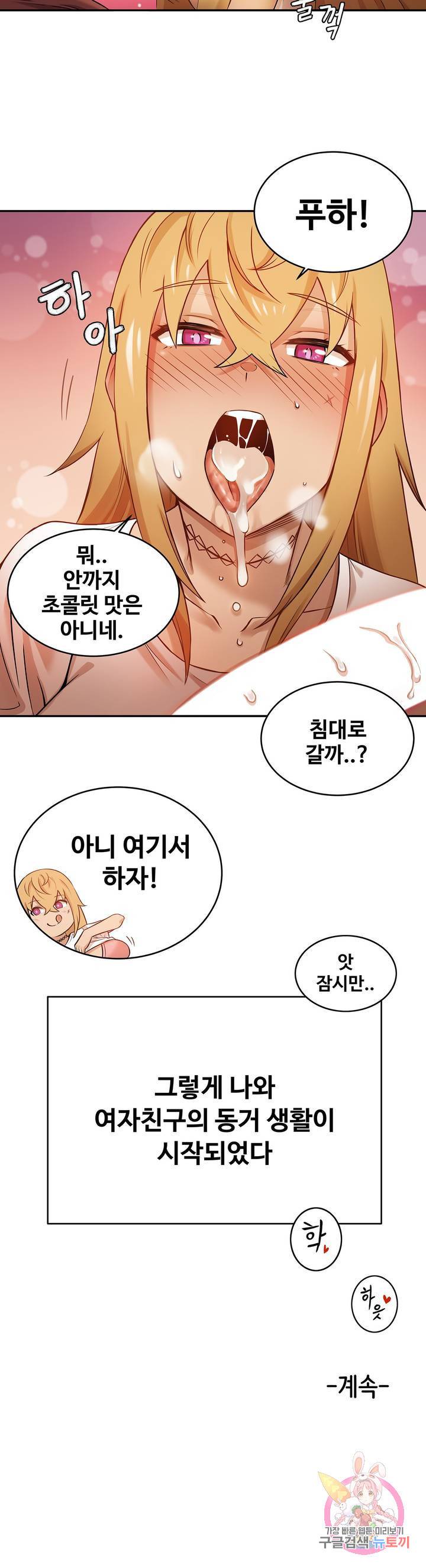 여친이 좀비! 1화 18