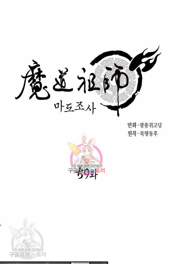 마도조사 59화 1