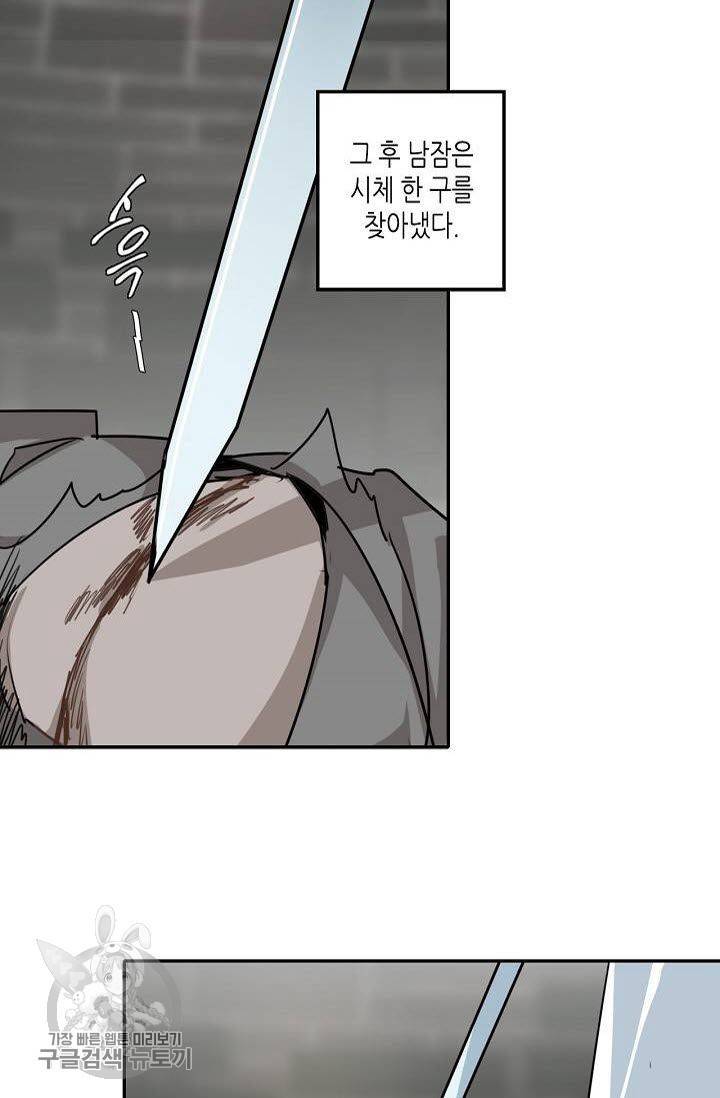 마도조사 59화 2