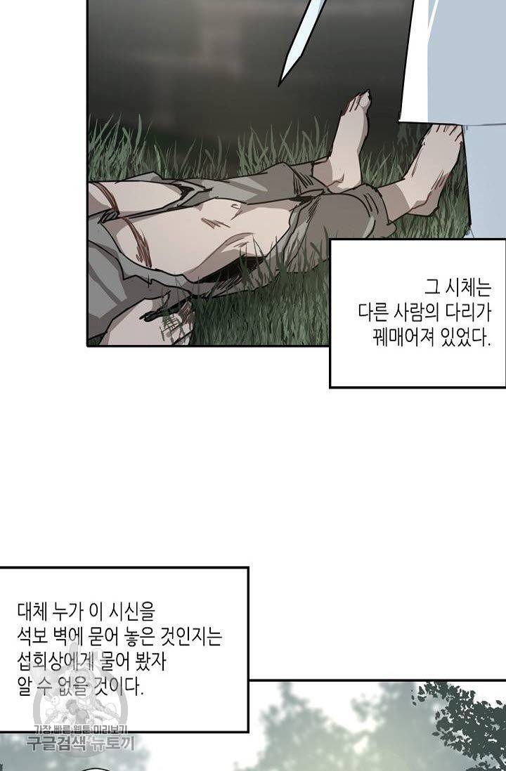 마도조사 59화 3