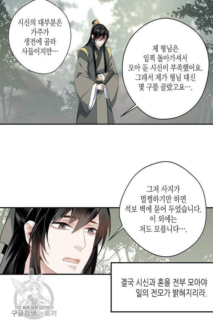 마도조사 59화 4