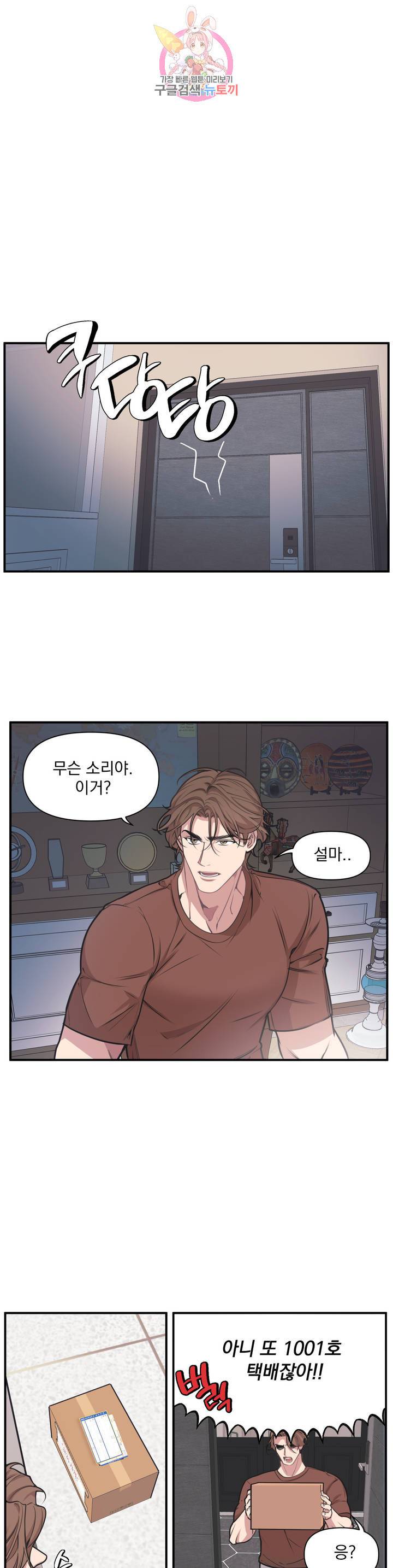 마이크 없이도 들려 1화 1