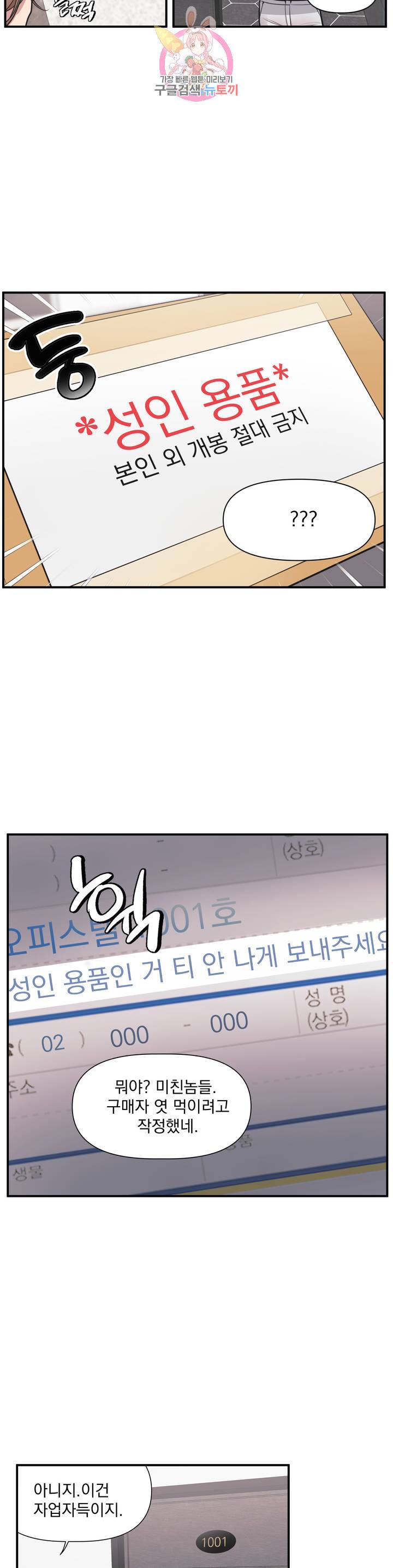 마이크 없이도 들려 1화 2