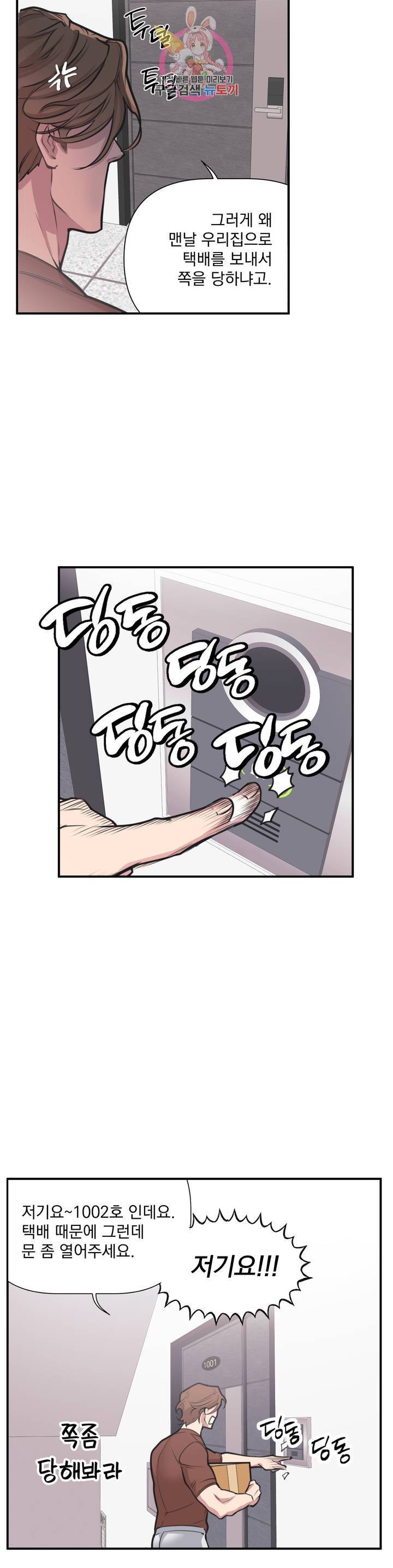 마이크 없이도 들려 1화 3