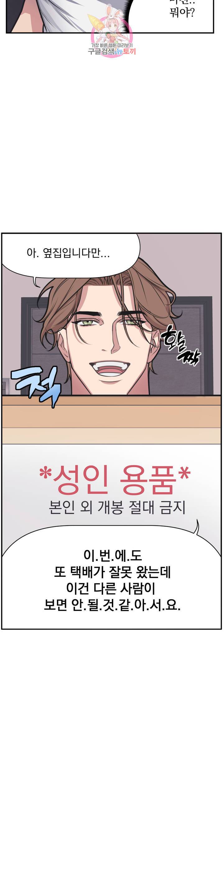 마이크 없이도 들려 1화 5