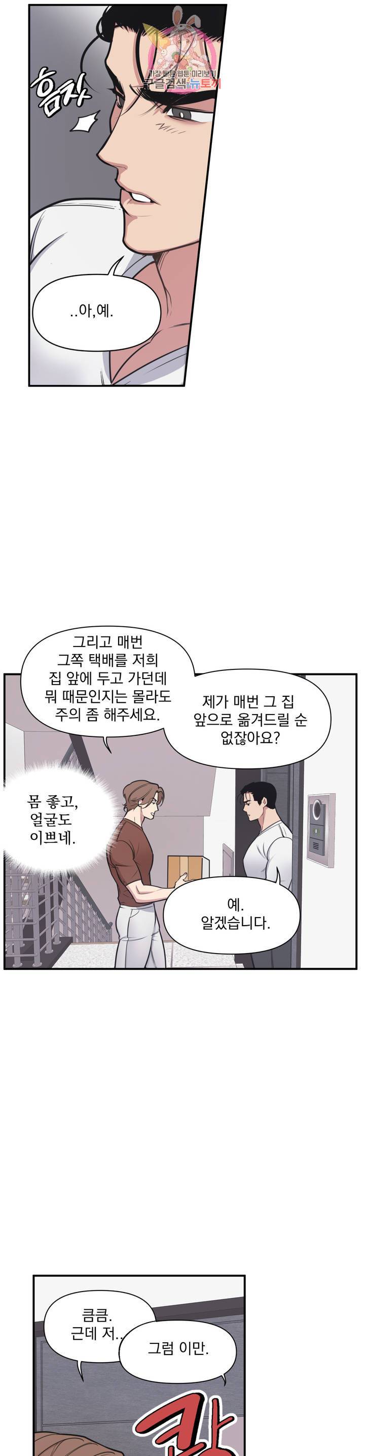 마이크 없이도 들려 1화 6