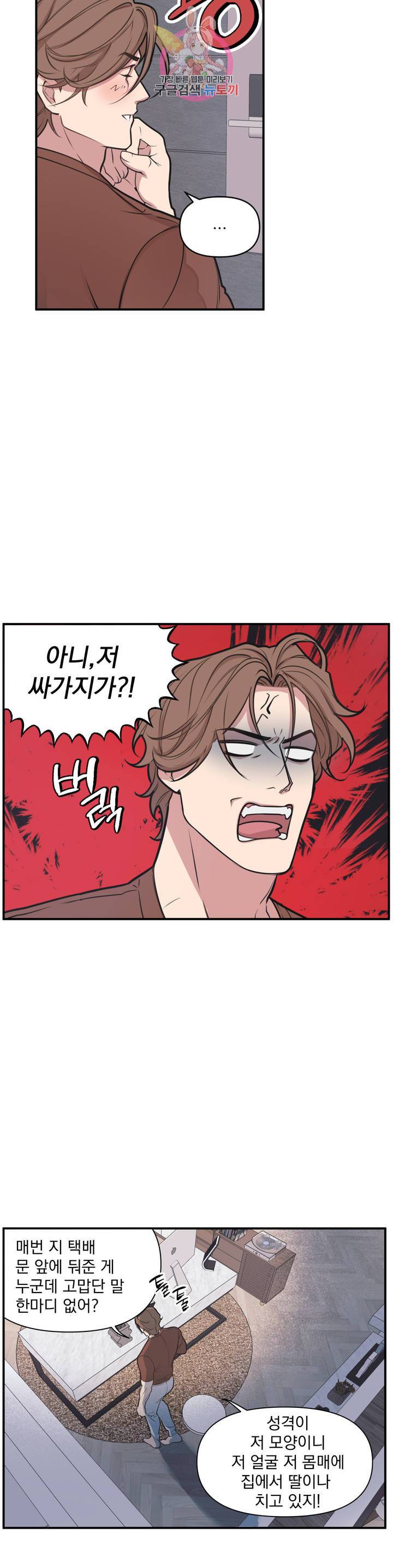 마이크 없이도 들려 1화 7