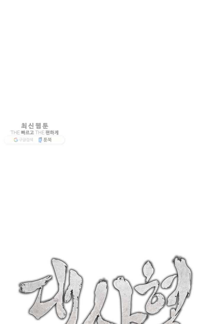 대사형 13화 16