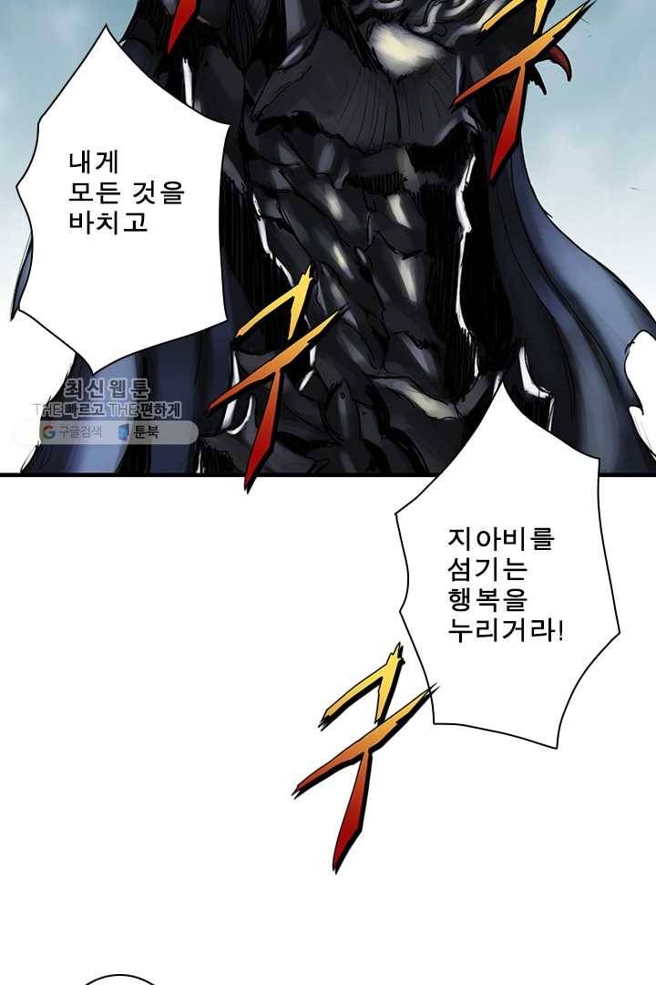 마왕이 고블린이면 문제라도 있냐!! 25화 4