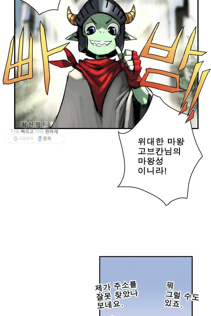 마왕이 고블린이면 문제라도 있냐!! 25화 6