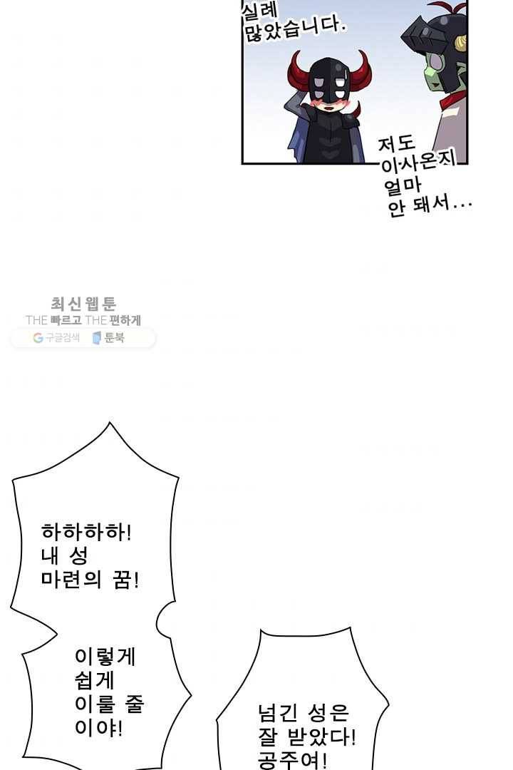 마왕이 고블린이면 문제라도 있냐!! 25화 7