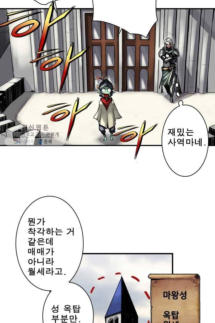 마왕이 고블린이면 문제라도 있냐!! 25화 8