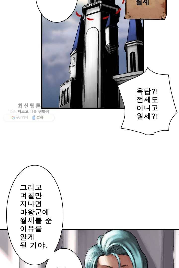 마왕이 고블린이면 문제라도 있냐!! 25화 9