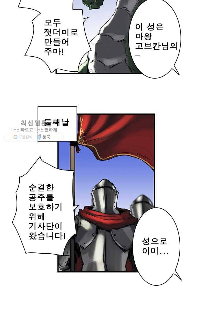 마왕이 고블린이면 문제라도 있냐!! 25화 11