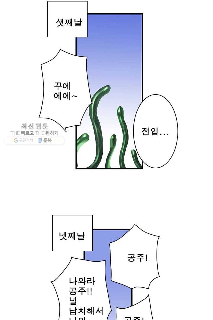 마왕이 고블린이면 문제라도 있냐!! 25화 12