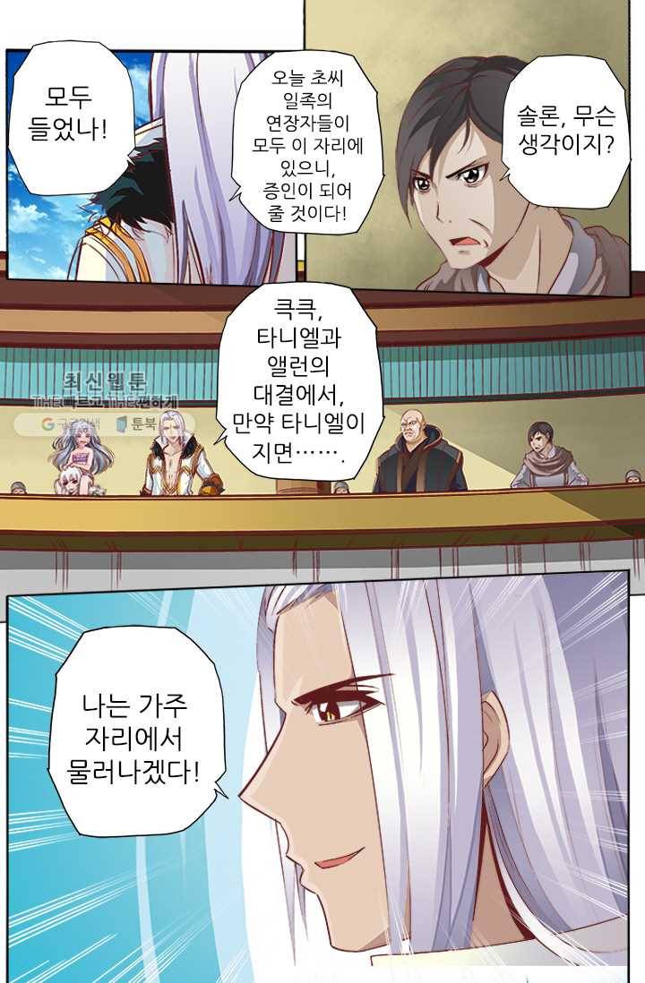 영무제존 ： 30화 1