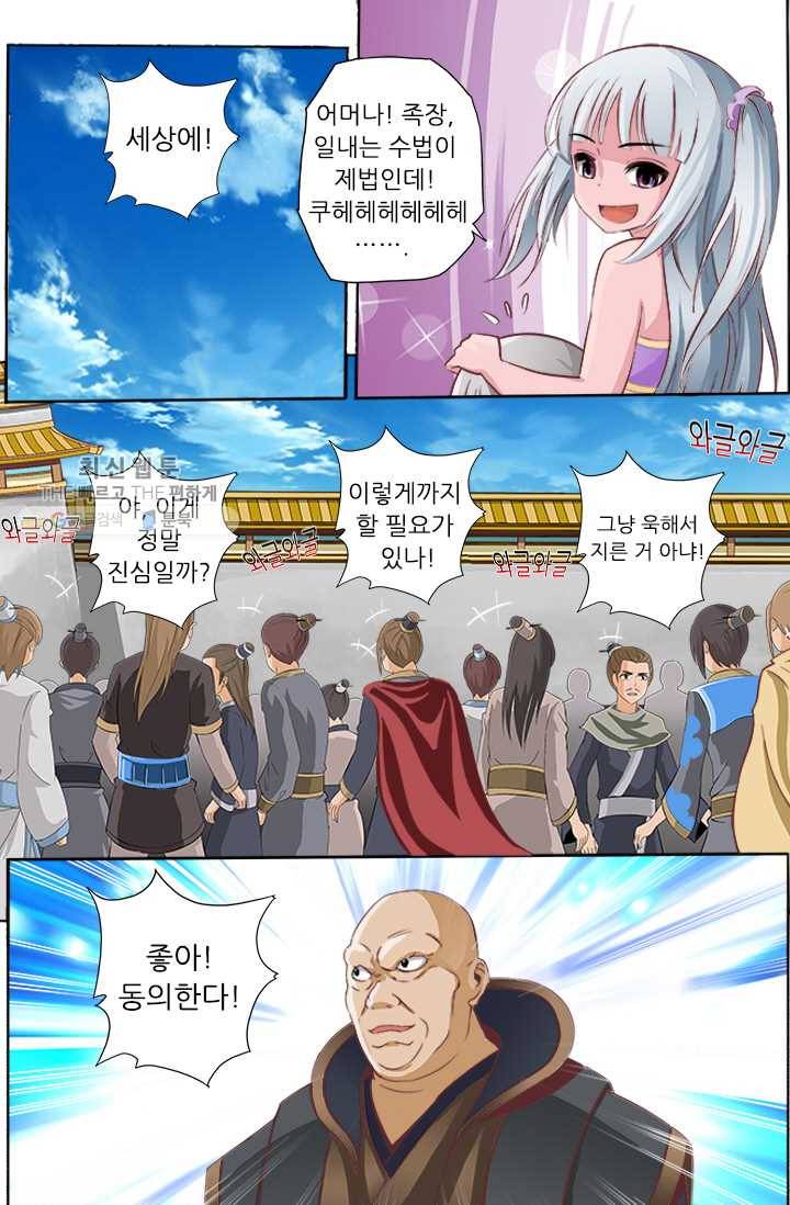 영무제존 ： 30화 3