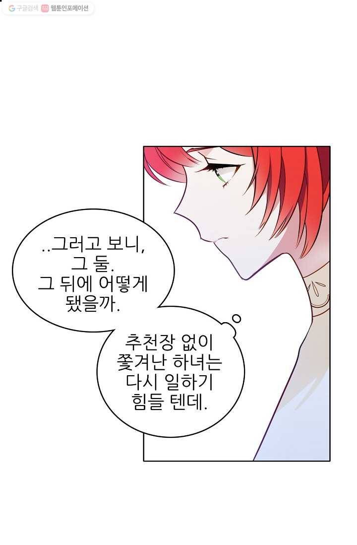 뮈엘라의 수사관 90화 1