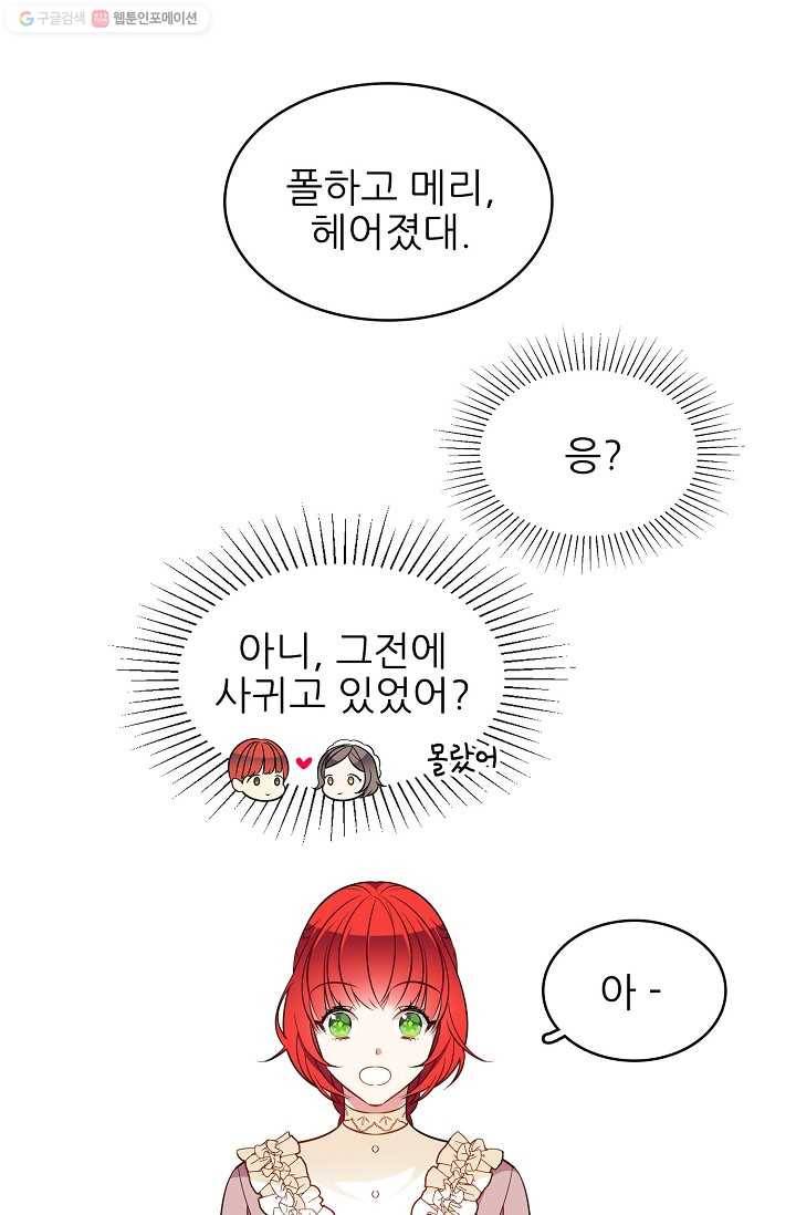 뮈엘라의 수사관 90화 2