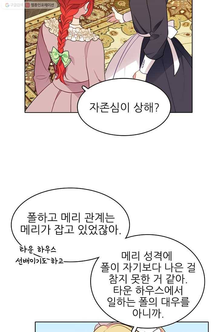 뮈엘라의 수사관 90화 4