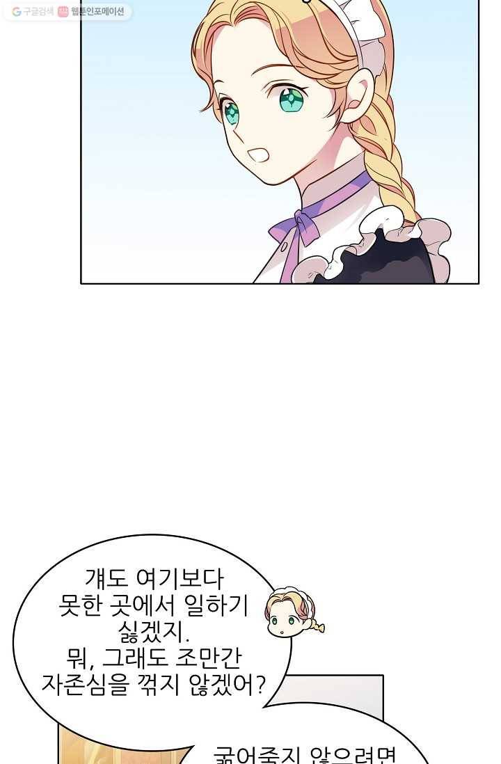 뮈엘라의 수사관 90화 5