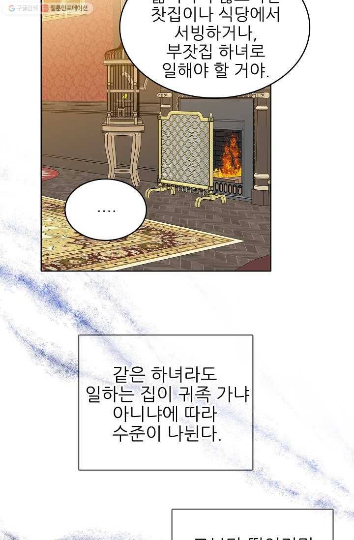뮈엘라의 수사관 90화 6