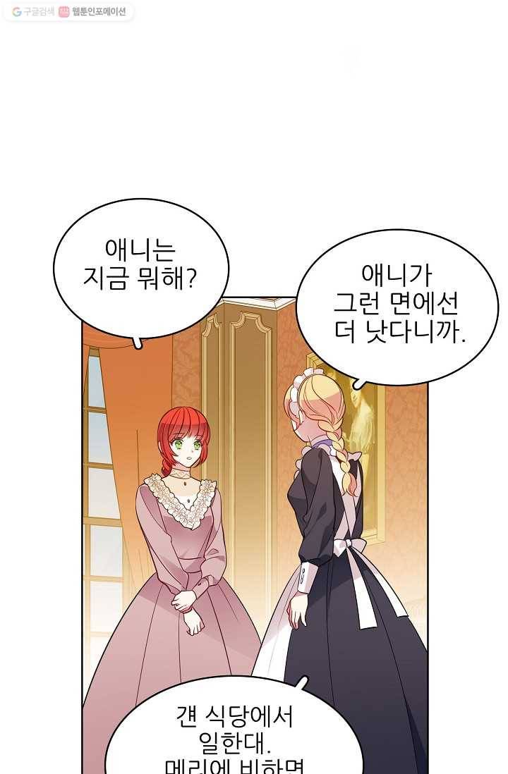 뮈엘라의 수사관 90화 8