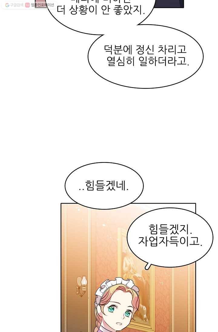 뮈엘라의 수사관 90화 9