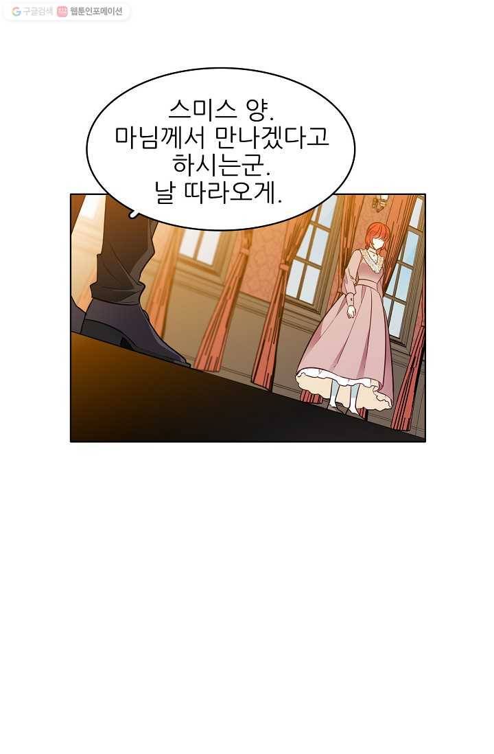뮈엘라의 수사관 90화 11