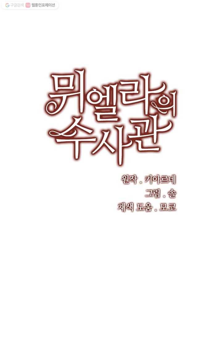뮈엘라의 수사관 90화 12