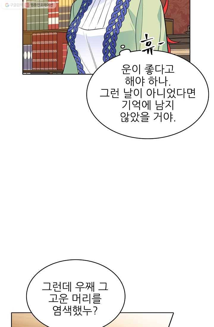 뮈엘라의 수사관 96화 5