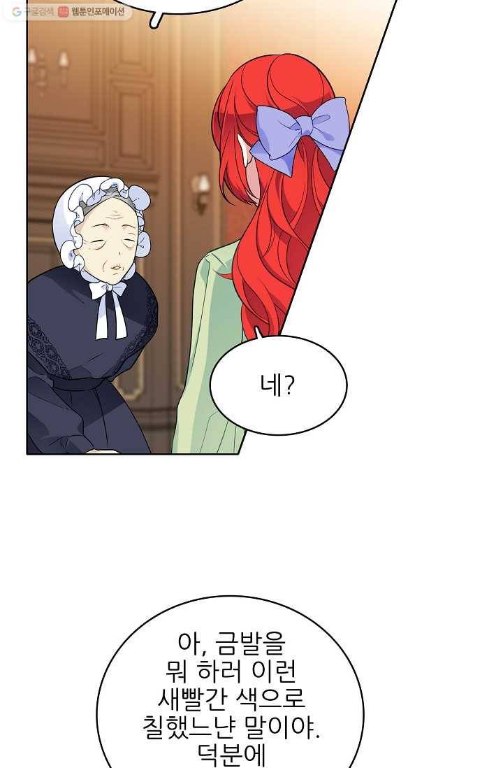 뮈엘라의 수사관 96화 6