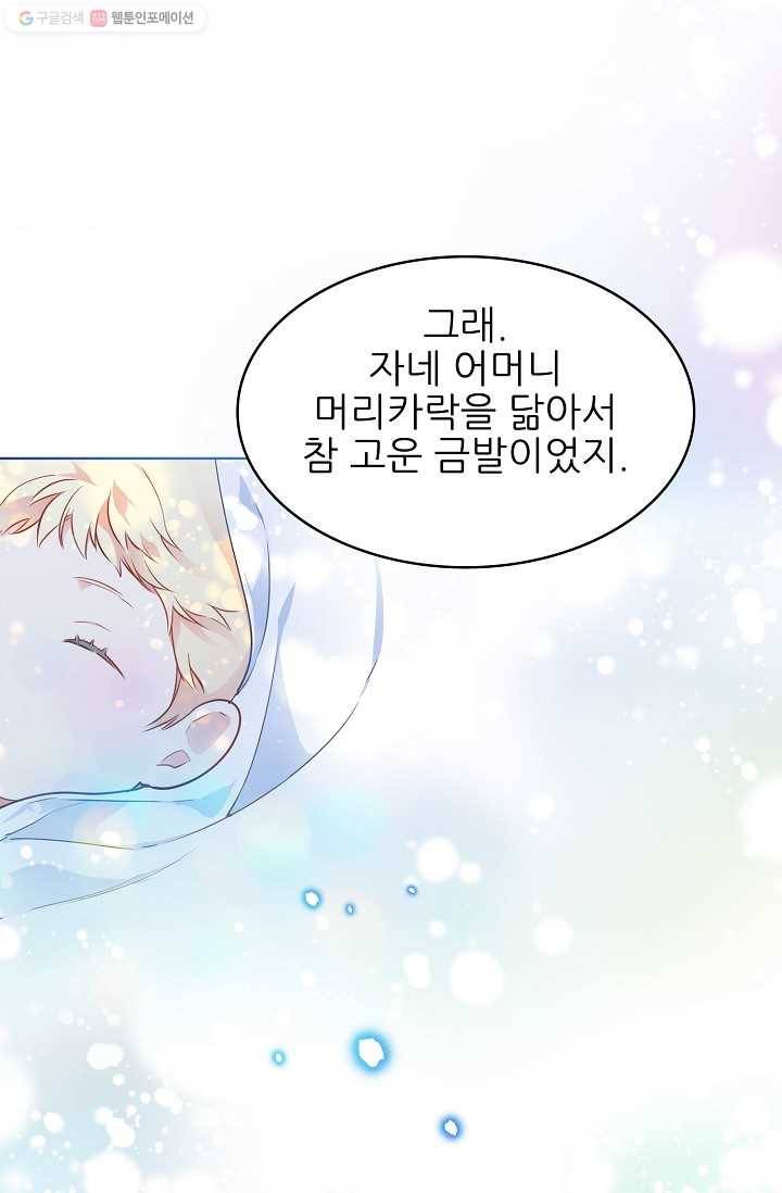 뮈엘라의 수사관 96화 8
