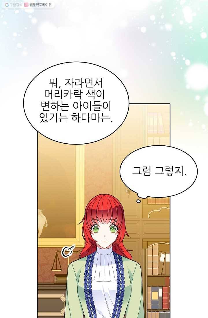 뮈엘라의 수사관 96화 9