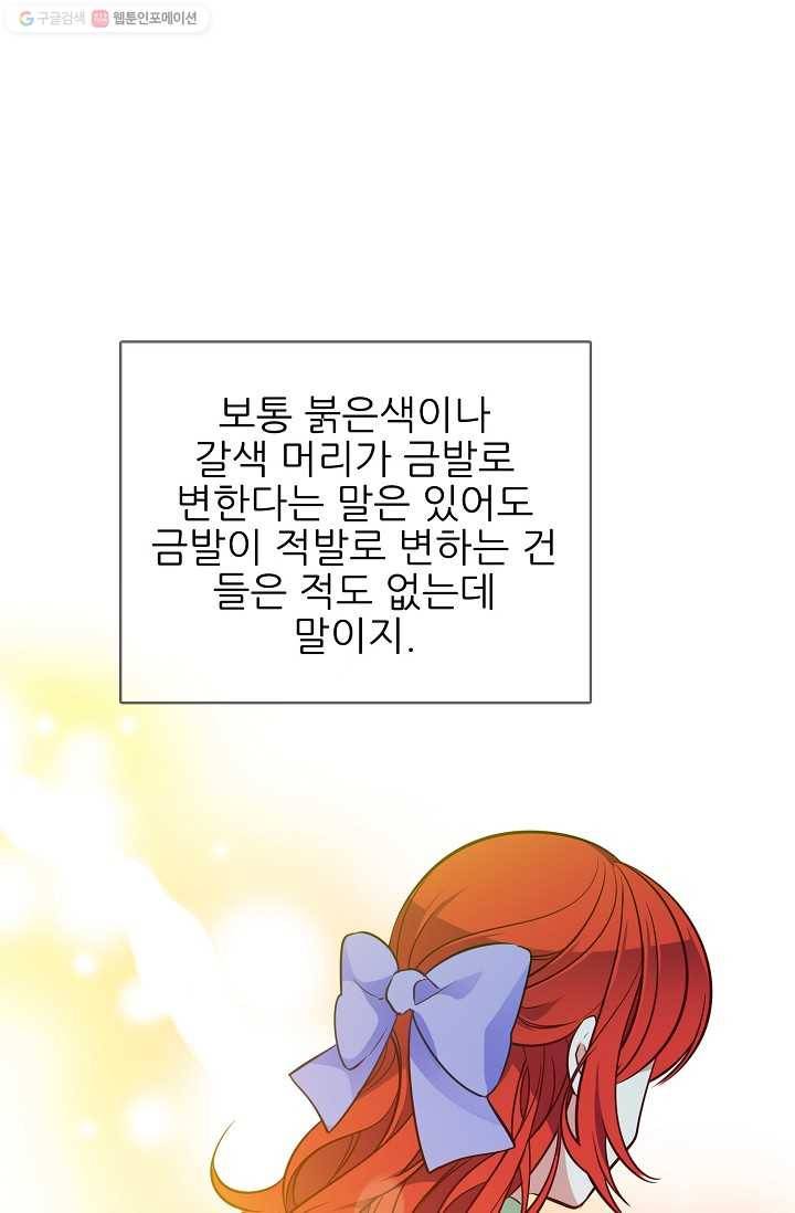 뮈엘라의 수사관 96화 11